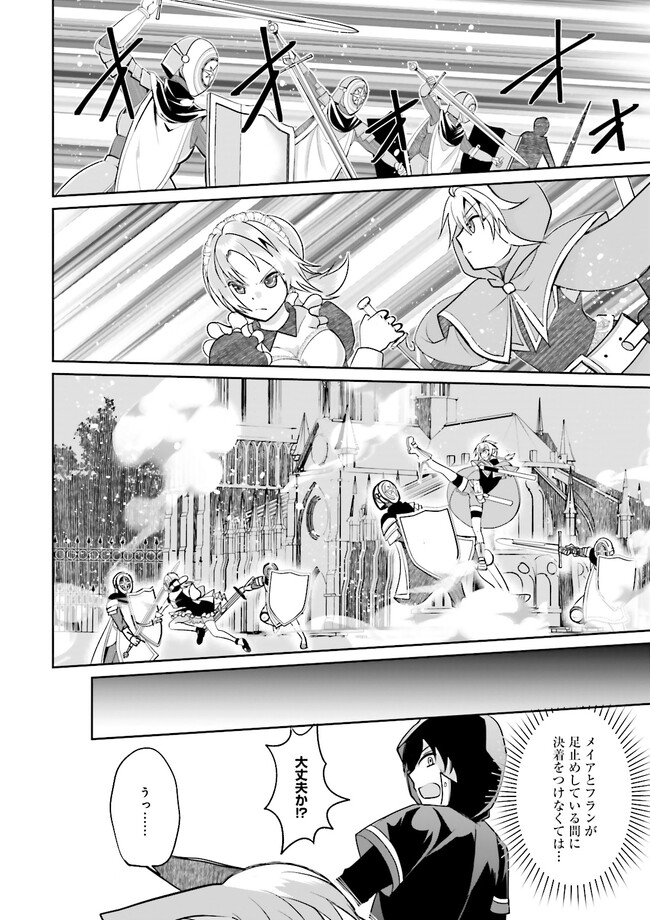 Kokui no Shikkou Hito wa Subete o Karitoru: Nazo Job "Shikkou Hito" wa Akunin no Skill o Mugen ni Choushuu Dekiru Saikyou Job deshita. [Ken Sei] mo [Yuusha] mo [Seija] mo, Jakusha o Shiitageru nara Subete Teki desu. Chapter 4.4 3ページ