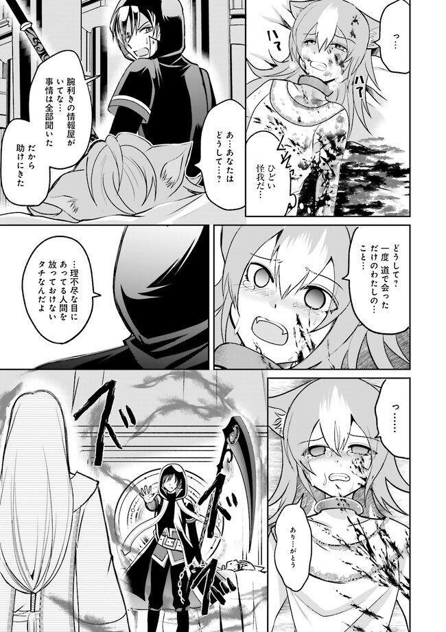 Kokui no Shikkou Hito wa Subete o Karitoru: Nazo Job "Shikkou Hito" wa Akunin no Skill o Mugen ni Choushuu Dekiru Saikyou Job deshita. [Ken Sei] mo [Yuusha] mo [Seija] mo, Jakusha o Shiitageru nara Subete Teki desu. Chapter 4.4 4ページ