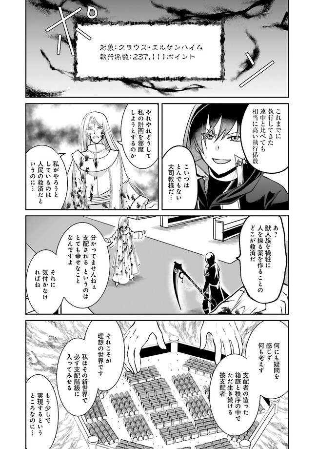 Kokui no Shikkou Hito wa Subete o Karitoru: Nazo Job "Shikkou Hito" wa Akunin no Skill o Mugen ni Choushuu Dekiru Saikyou Job deshita. [Ken Sei] mo [Yuusha] mo [Seija] mo, Jakusha o Shiitageru nara Subete Teki desu. Chapter 4.4 5ページ