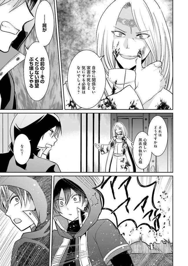 Kokui no Shikkou Hito wa Subete o Karitoru: Nazo Job "Shikkou Hito" wa Akunin no Skill o Mugen ni Choushuu Dekiru Saikyou Job deshita. [Ken Sei] mo [Yuusha] mo [Seija] mo, Jakusha o Shiitageru nara Subete Teki desu. Chapter 4.4 6ページ