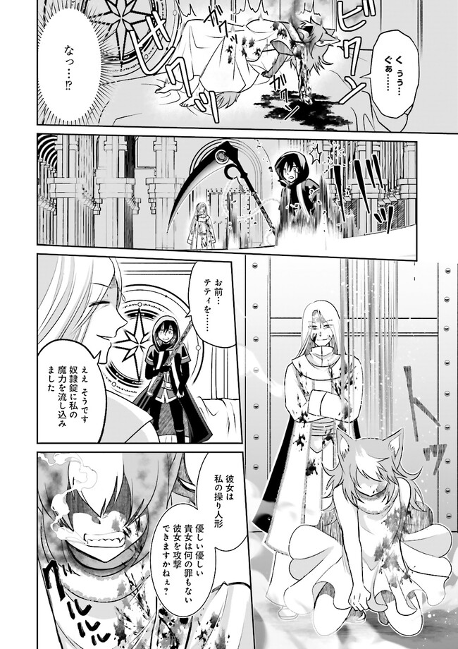 Kokui no Shikkou Hito wa Subete o Karitoru: Nazo Job "Shikkou Hito" wa Akunin no Skill o Mugen ni Choushuu Dekiru Saikyou Job deshita. [Ken Sei] mo [Yuusha] mo [Seija] mo, Jakusha o Shiitageru nara Subete Teki desu. Chapter 4.4 7ページ