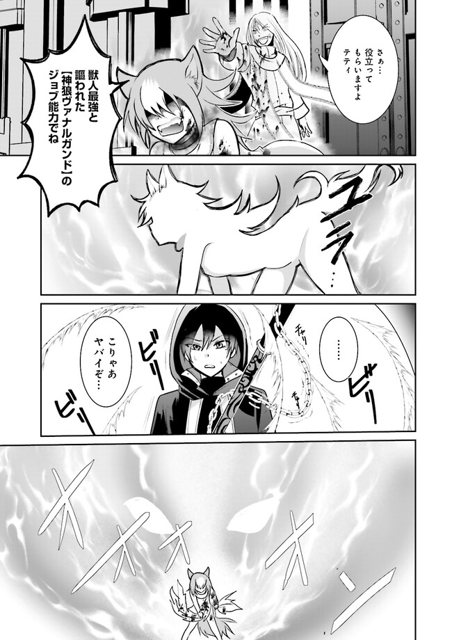 Kokui no Shikkou Hito wa Subete o Karitoru: Nazo Job "Shikkou Hito" wa Akunin no Skill o Mugen ni Choushuu Dekiru Saikyou Job deshita. [Ken Sei] mo [Yuusha] mo [Seija] mo, Jakusha o Shiitageru nara Subete Teki desu. Chapter 4.4 8ページ