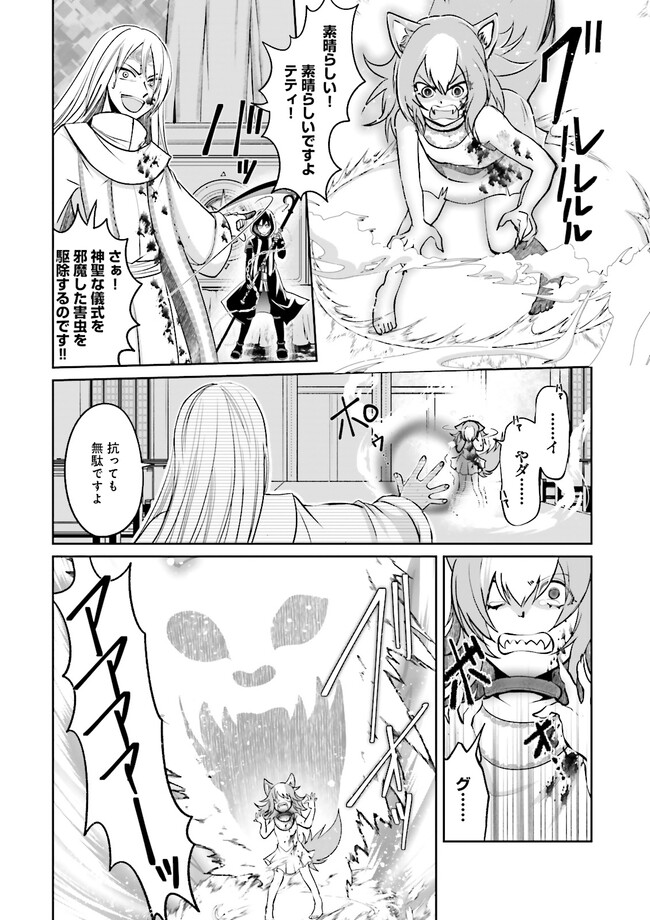 Kokui no Shikkou Hito wa Subete o Karitoru: Nazo Job "Shikkou Hito" wa Akunin no Skill o Mugen ni Choushuu Dekiru Saikyou Job deshita. [Ken Sei] mo [Yuusha] mo [Seija] mo, Jakusha o Shiitageru nara Subete Teki desu. Chapter 5.1 2ページ