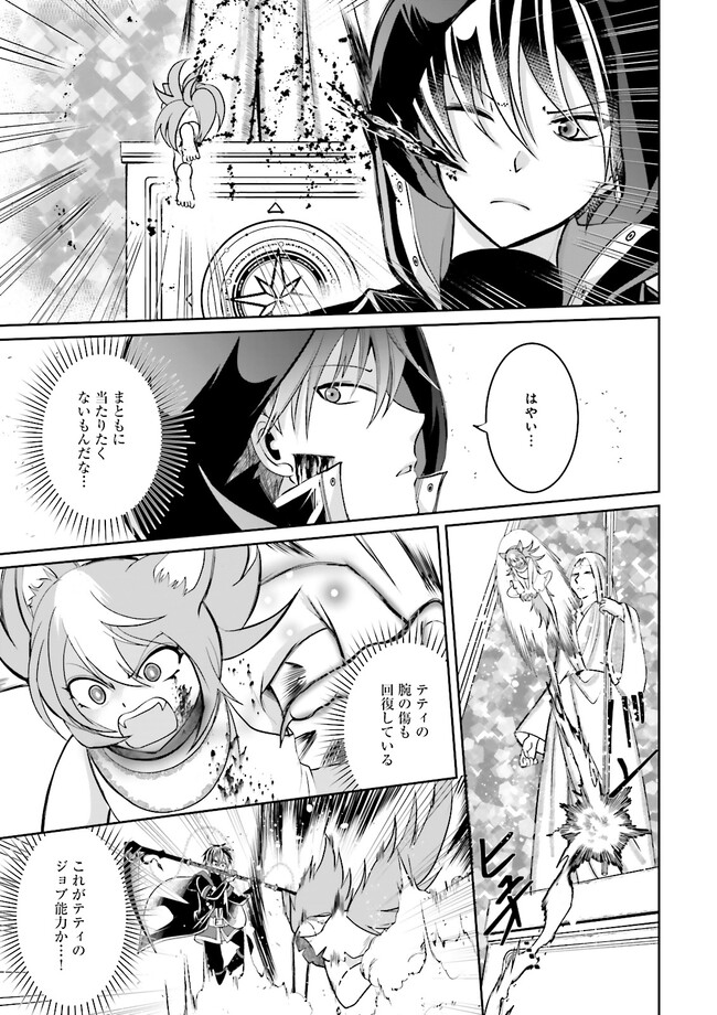 Kokui no Shikkou Hito wa Subete o Karitoru: Nazo Job "Shikkou Hito" wa Akunin no Skill o Mugen ni Choushuu Dekiru Saikyou Job deshita. [Ken Sei] mo [Yuusha] mo [Seija] mo, Jakusha o Shiitageru nara Subete Teki desu. Chapter 5.1 3ページ