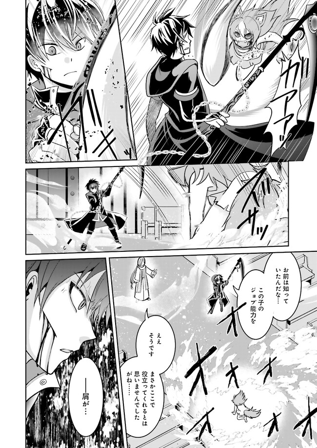 Kokui no Shikkou Hito wa Subete o Karitoru: Nazo Job "Shikkou Hito" wa Akunin no Skill o Mugen ni Choushuu Dekiru Saikyou Job deshita. [Ken Sei] mo [Yuusha] mo [Seija] mo, Jakusha o Shiitageru nara Subete Teki desu. Chapter 5.1 4ページ
