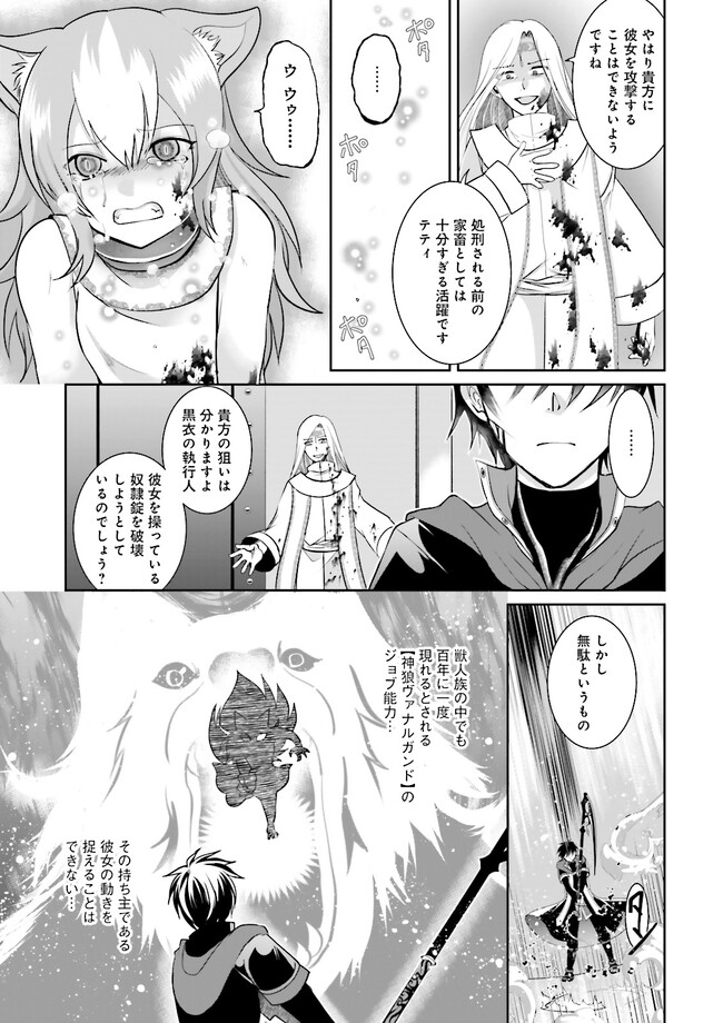 Kokui no Shikkou Hito wa Subete o Karitoru: Nazo Job "Shikkou Hito" wa Akunin no Skill o Mugen ni Choushuu Dekiru Saikyou Job deshita. [Ken Sei] mo [Yuusha] mo [Seija] mo, Jakusha o Shiitageru nara Subete Teki desu. Chapter 5.1 5ページ