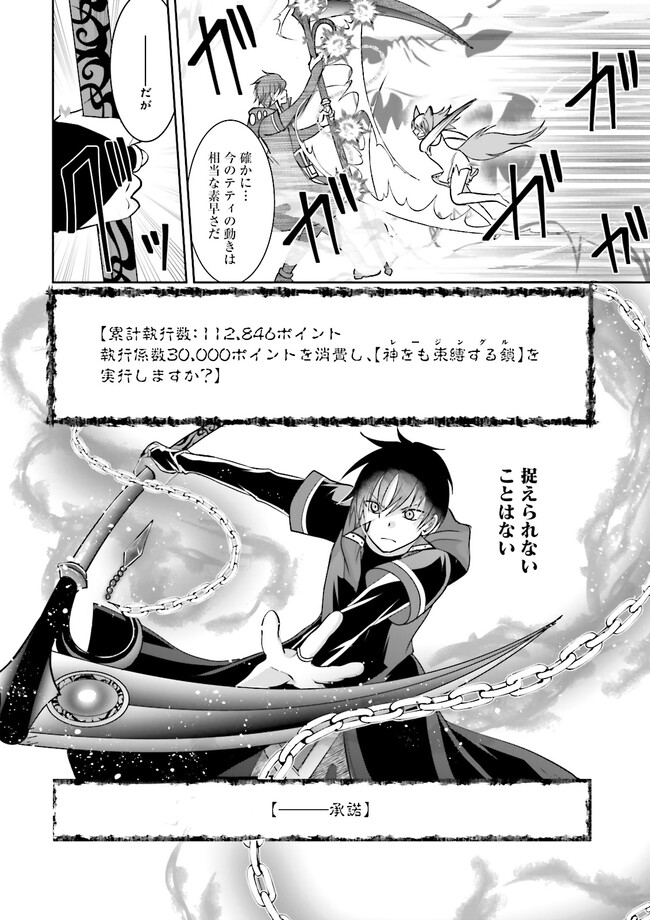 Kokui no Shikkou Hito wa Subete o Karitoru: Nazo Job "Shikkou Hito" wa Akunin no Skill o Mugen ni Choushuu Dekiru Saikyou Job deshita. [Ken Sei] mo [Yuusha] mo [Seija] mo, Jakusha o Shiitageru nara Subete Teki desu. Chapter 5.1 6ページ