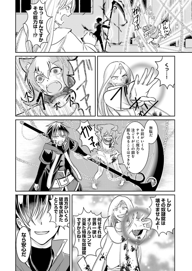 Kokui no Shikkou Hito wa Subete o Karitoru: Nazo Job "Shikkou Hito" wa Akunin no Skill o Mugen ni Choushuu Dekiru Saikyou Job deshita. [Ken Sei] mo [Yuusha] mo [Seija] mo, Jakusha o Shiitageru nara Subete Teki desu. Chapter 5.1 8ページ
