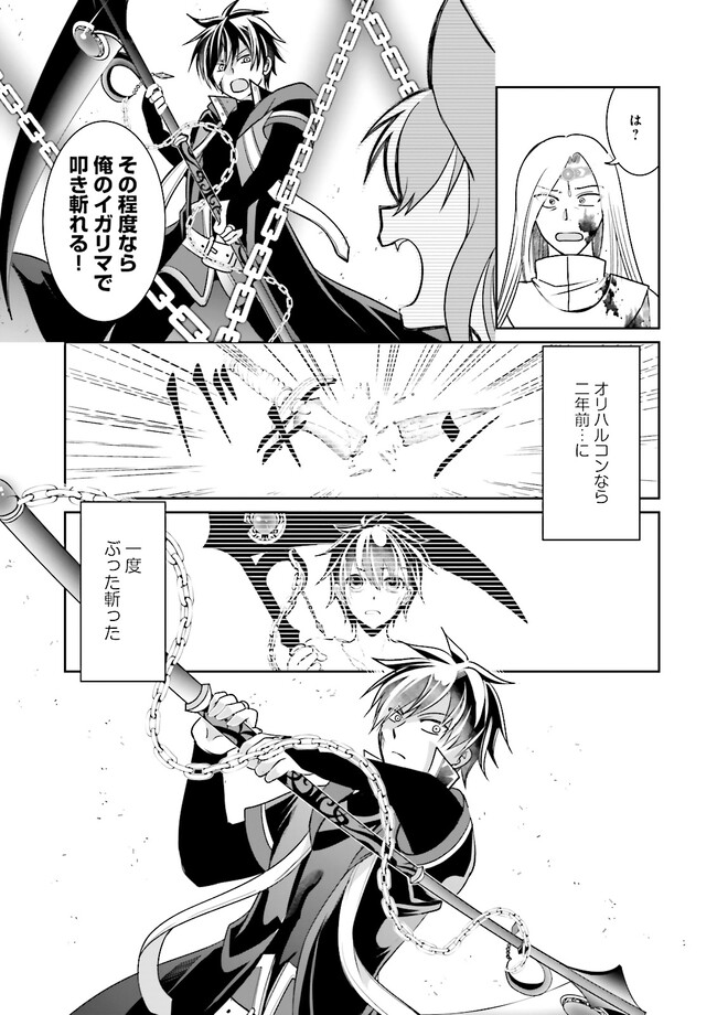 Kokui no Shikkou Hito wa Subete o Karitoru: Nazo Job "Shikkou Hito" wa Akunin no Skill o Mugen ni Choushuu Dekiru Saikyou Job deshita. [Ken Sei] mo [Yuusha] mo [Seija] mo, Jakusha o Shiitageru nara Subete Teki desu. Chapter 5.1 9ページ