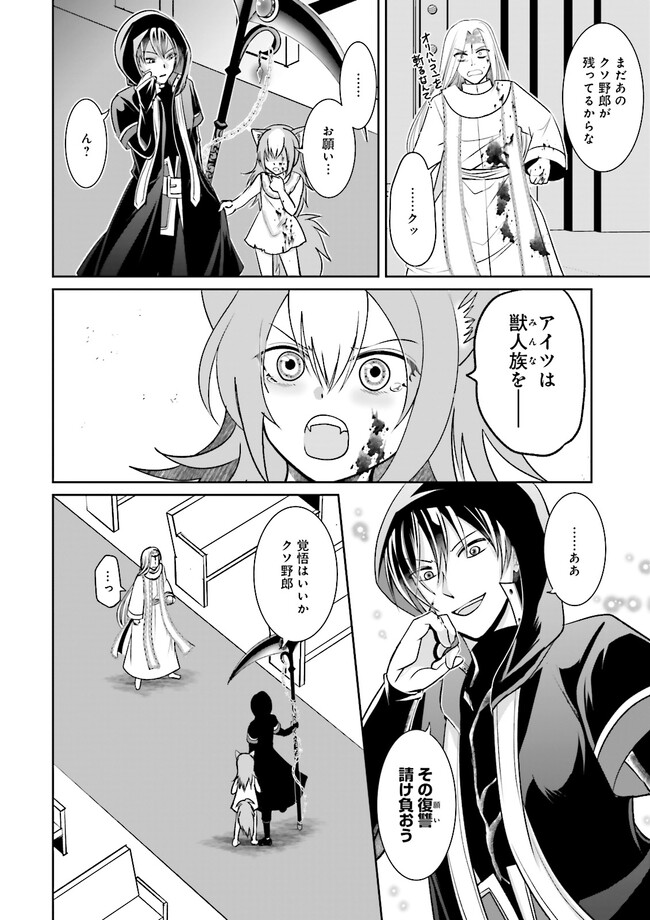 Kokui no Shikkou Hito wa Subete o Karitoru: Nazo Job "Shikkou Hito" wa Akunin no Skill o Mugen ni Choushuu Dekiru Saikyou Job deshita. [Ken Sei] mo [Yuusha] mo [Seija] mo, Jakusha o Shiitageru nara Subete Teki desu. Chapter 5.2 2ページ
