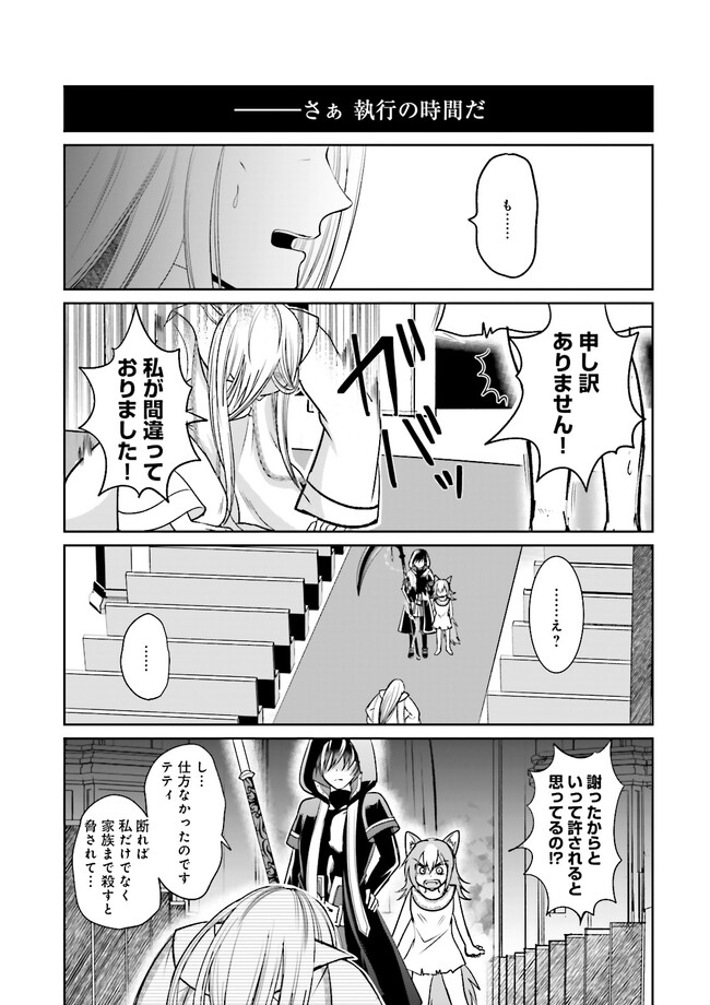 Kokui no Shikkou Hito wa Subete o Karitoru: Nazo Job "Shikkou Hito" wa Akunin no Skill o Mugen ni Choushuu Dekiru Saikyou Job deshita. [Ken Sei] mo [Yuusha] mo [Seija] mo, Jakusha o Shiitageru nara Subete Teki desu. Chapter 5.2 3ページ
