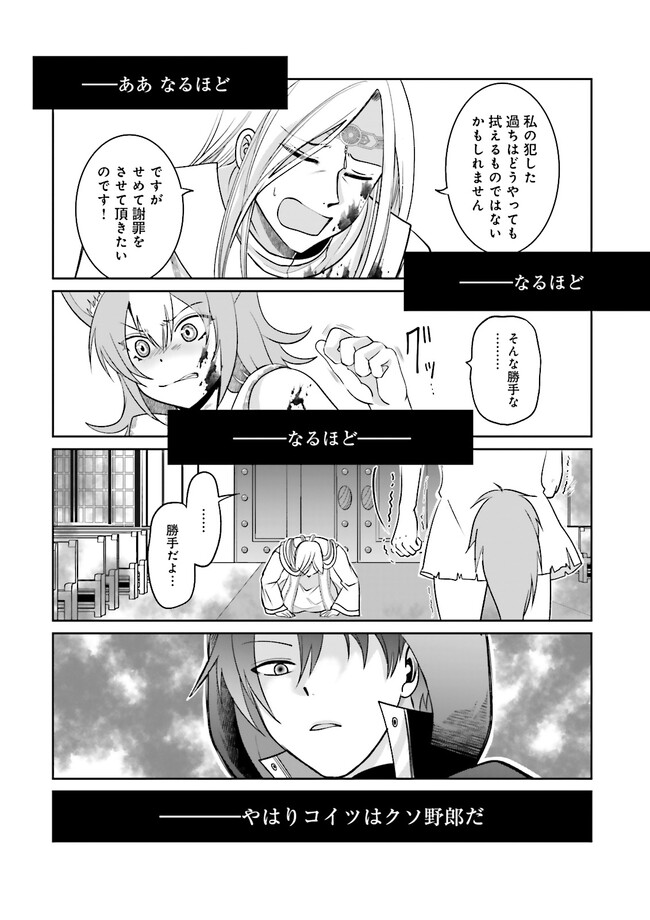Kokui no Shikkou Hito wa Subete o Karitoru: Nazo Job "Shikkou Hito" wa Akunin no Skill o Mugen ni Choushuu Dekiru Saikyou Job deshita. [Ken Sei] mo [Yuusha] mo [Seija] mo, Jakusha o Shiitageru nara Subete Teki desu. Chapter 5.2 4ページ