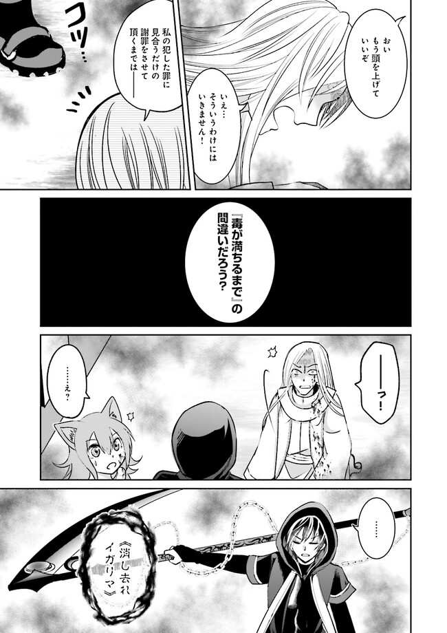 Kokui no Shikkou Hito wa Subete o Karitoru: Nazo Job "Shikkou Hito" wa Akunin no Skill o Mugen ni Choushuu Dekiru Saikyou Job deshita. [Ken Sei] mo [Yuusha] mo [Seija] mo, Jakusha o Shiitageru nara Subete Teki desu. Chapter 5.2 5ページ