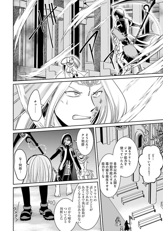 Kokui no Shikkou Hito wa Subete o Karitoru: Nazo Job "Shikkou Hito" wa Akunin no Skill o Mugen ni Choushuu Dekiru Saikyou Job deshita. [Ken Sei] mo [Yuusha] mo [Seija] mo, Jakusha o Shiitageru nara Subete Teki desu. Chapter 5.2 6ページ