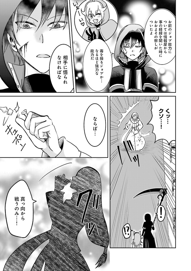 Kokui no Shikkou Hito wa Subete o Karitoru: Nazo Job "Shikkou Hito" wa Akunin no Skill o Mugen ni Choushuu Dekiru Saikyou Job deshita. [Ken Sei] mo [Yuusha] mo [Seija] mo, Jakusha o Shiitageru nara Subete Teki desu. Chapter 5.2 7ページ