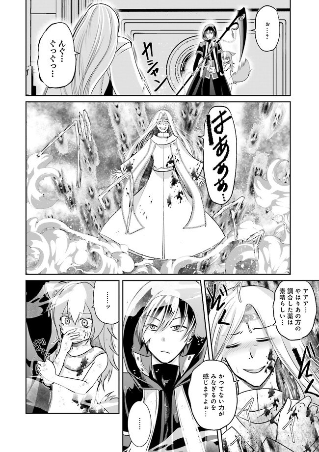 Kokui no Shikkou Hito wa Subete o Karitoru: Nazo Job "Shikkou Hito" wa Akunin no Skill o Mugen ni Choushuu Dekiru Saikyou Job deshita. [Ken Sei] mo [Yuusha] mo [Seija] mo, Jakusha o Shiitageru nara Subete Teki desu. Chapter 5.2 8ページ
