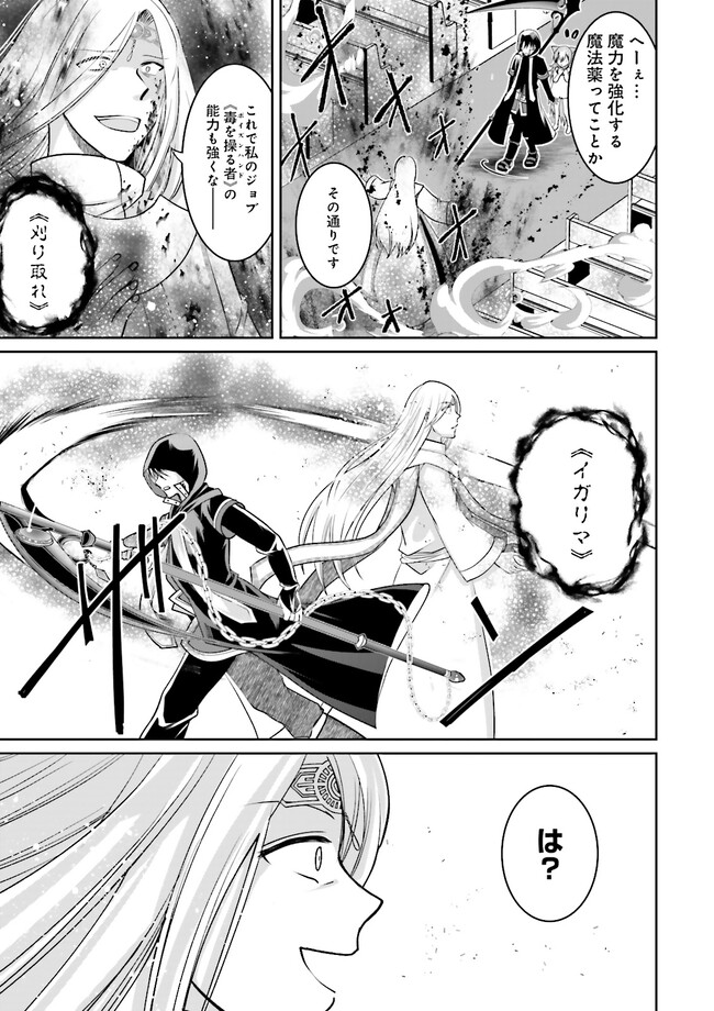 Kokui no Shikkou Hito wa Subete o Karitoru: Nazo Job "Shikkou Hito" wa Akunin no Skill o Mugen ni Choushuu Dekiru Saikyou Job deshita. [Ken Sei] mo [Yuusha] mo [Seija] mo, Jakusha o Shiitageru nara Subete Teki desu. Chapter 5.2 9ページ
