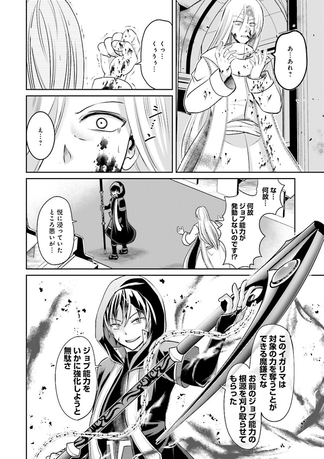 Kokui no Shikkou Hito wa Subete o Karitoru: Nazo Job "Shikkou Hito" wa Akunin no Skill o Mugen ni Choushuu Dekiru Saikyou Job deshita. [Ken Sei] mo [Yuusha] mo [Seija] mo, Jakusha o Shiitageru nara Subete Teki desu. Chapter 5.2 10ページ
