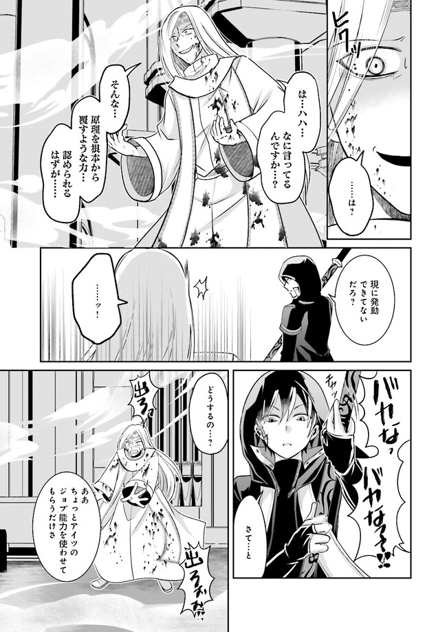 Kokui no Shikkou Hito wa Subete o Karitoru: Nazo Job "Shikkou Hito" wa Akunin no Skill o Mugen ni Choushuu Dekiru Saikyou Job deshita. [Ken Sei] mo [Yuusha] mo [Seija] mo, Jakusha o Shiitageru nara Subete Teki desu. Chapter 5.3 1ページ
