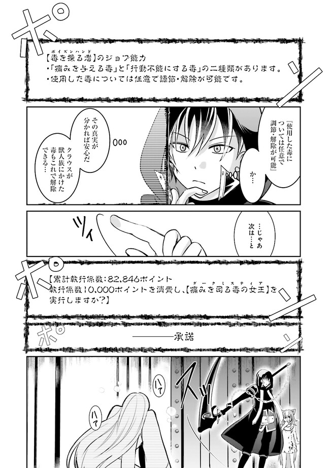 Kokui no Shikkou Hito wa Subete o Karitoru: Nazo Job "Shikkou Hito" wa Akunin no Skill o Mugen ni Choushuu Dekiru Saikyou Job deshita. [Ken Sei] mo [Yuusha] mo [Seija] mo, Jakusha o Shiitageru nara Subete Teki desu. Chapter 5.3 2ページ