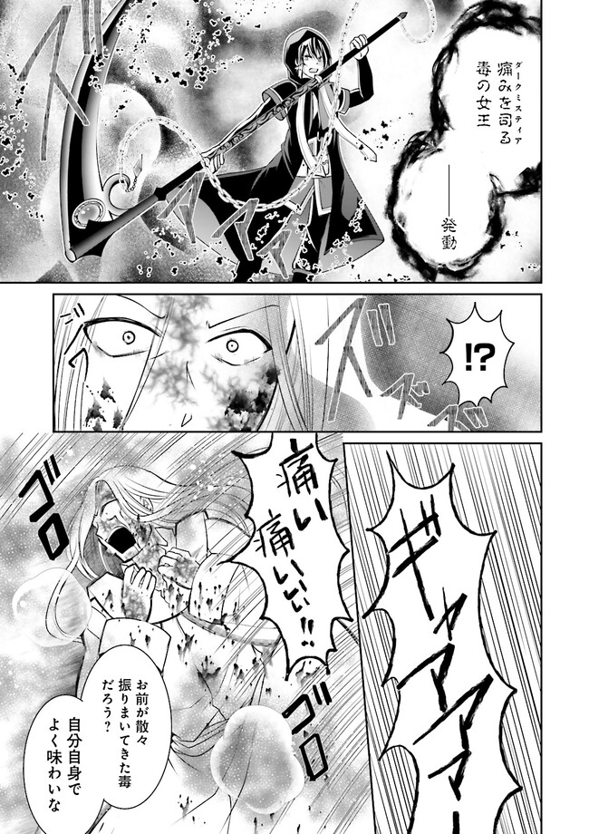Kokui no Shikkou Hito wa Subete o Karitoru: Nazo Job "Shikkou Hito" wa Akunin no Skill o Mugen ni Choushuu Dekiru Saikyou Job deshita. [Ken Sei] mo [Yuusha] mo [Seija] mo, Jakusha o Shiitageru nara Subete Teki desu. Chapter 5.3 3ページ