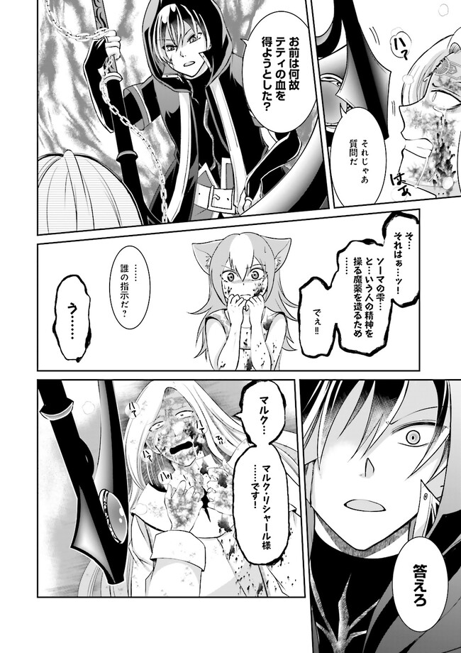 Kokui no Shikkou Hito wa Subete o Karitoru: Nazo Job "Shikkou Hito" wa Akunin no Skill o Mugen ni Choushuu Dekiru Saikyou Job deshita. [Ken Sei] mo [Yuusha] mo [Seija] mo, Jakusha o Shiitageru nara Subete Teki desu. Chapter 5.3 4ページ