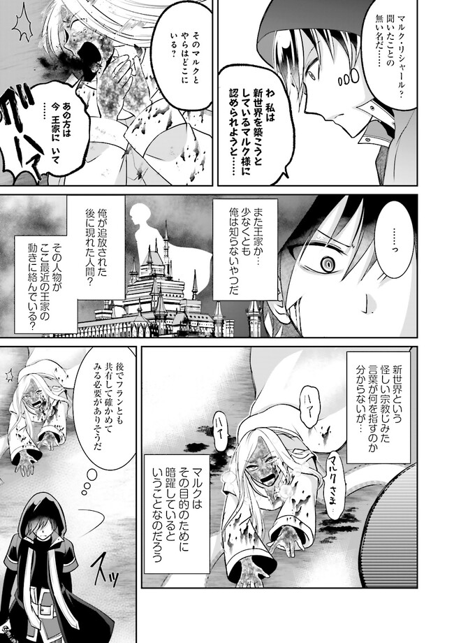Kokui no Shikkou Hito wa Subete o Karitoru: Nazo Job "Shikkou Hito" wa Akunin no Skill o Mugen ni Choushuu Dekiru Saikyou Job deshita. [Ken Sei] mo [Yuusha] mo [Seija] mo, Jakusha o Shiitageru nara Subete Teki desu. Chapter 5.3 5ページ