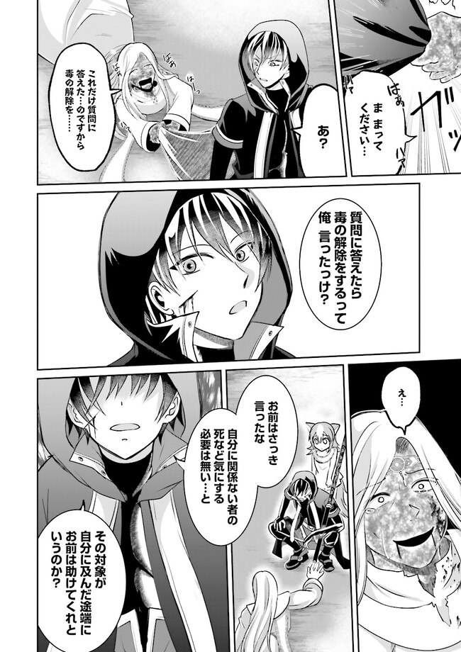 Kokui no Shikkou Hito wa Subete o Karitoru: Nazo Job "Shikkou Hito" wa Akunin no Skill o Mugen ni Choushuu Dekiru Saikyou Job deshita. [Ken Sei] mo [Yuusha] mo [Seija] mo, Jakusha o Shiitageru nara Subete Teki desu. Chapter 5.3 6ページ