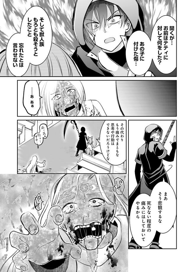 Kokui no Shikkou Hito wa Subete o Karitoru: Nazo Job "Shikkou Hito" wa Akunin no Skill o Mugen ni Choushuu Dekiru Saikyou Job deshita. [Ken Sei] mo [Yuusha] mo [Seija] mo, Jakusha o Shiitageru nara Subete Teki desu. Chapter 5.3 7ページ