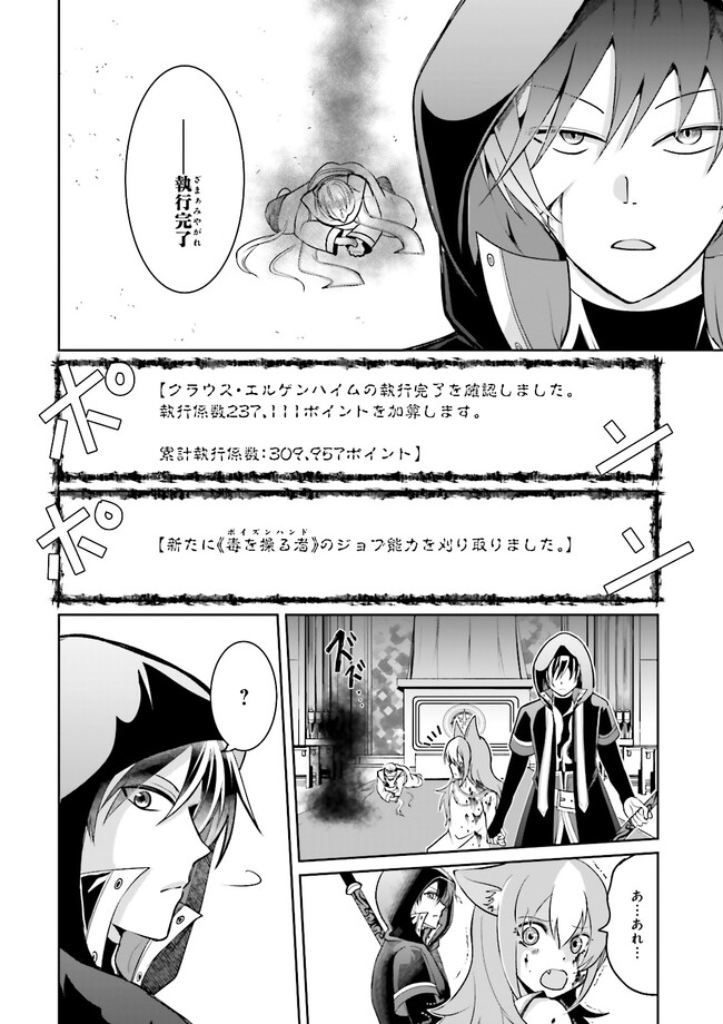 Kokui no Shikkou Hito wa Subete o Karitoru: Nazo Job "Shikkou Hito" wa Akunin no Skill o Mugen ni Choushuu Dekiru Saikyou Job deshita. [Ken Sei] mo [Yuusha] mo [Seija] mo, Jakusha o Shiitageru nara Subete Teki desu. Chapter 5.3 8ページ