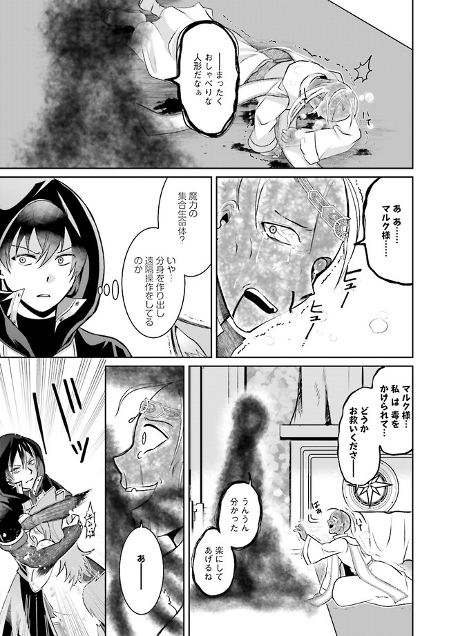 Kokui no Shikkou Hito wa Subete o Karitoru: Nazo Job "Shikkou Hito" wa Akunin no Skill o Mugen ni Choushuu Dekiru Saikyou Job deshita. [Ken Sei] mo [Yuusha] mo [Seija] mo, Jakusha o Shiitageru nara Subete Teki desu. Chapter 5.3 9ページ