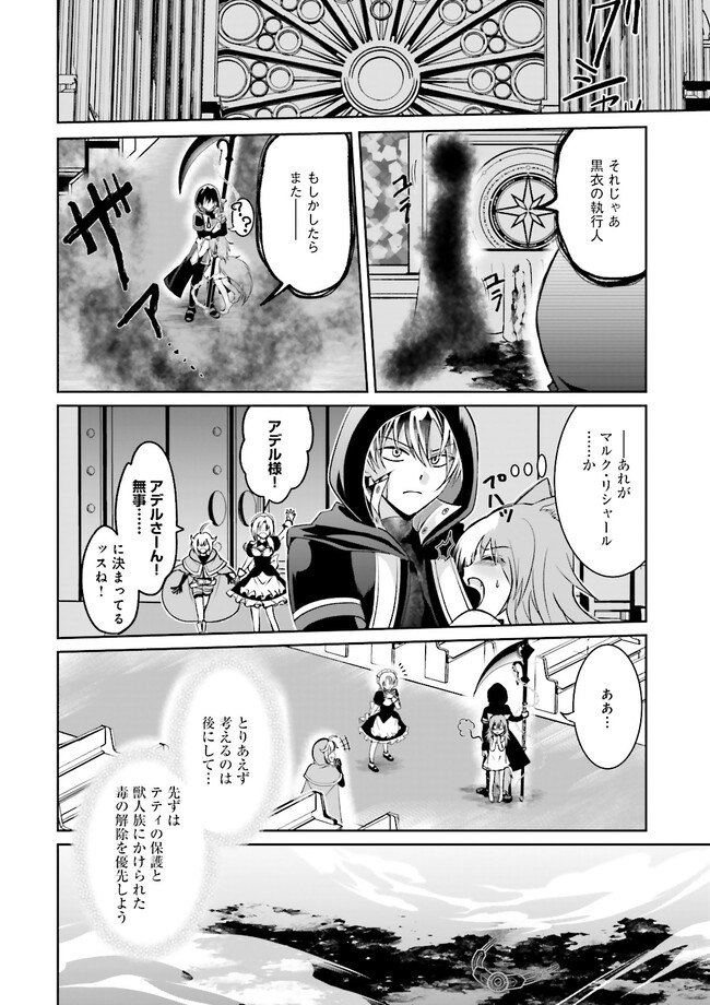 Kokui no Shikkou Hito wa Subete o Karitoru: Nazo Job "Shikkou Hito" wa Akunin no Skill o Mugen ni Choushuu Dekiru Saikyou Job deshita. [Ken Sei] mo [Yuusha] mo [Seija] mo, Jakusha o Shiitageru nara Subete Teki desu. Chapter 5.3 10ページ