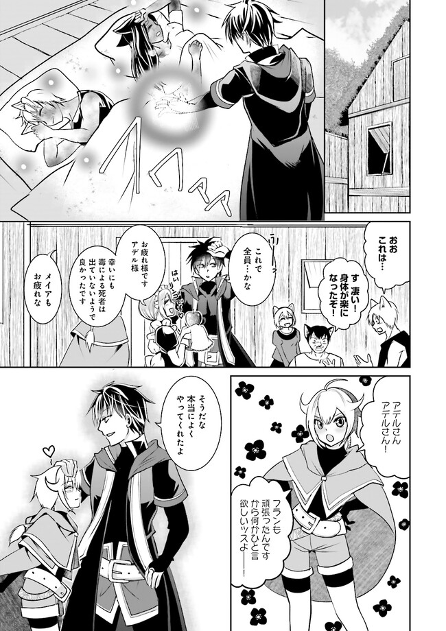 Kokui no Shikkou Hito wa Subete o Karitoru: Nazo Job "Shikkou Hito" wa Akunin no Skill o Mugen ni Choushuu Dekiru Saikyou Job deshita. [Ken Sei] mo [Yuusha] mo [Seija] mo, Jakusha o Shiitageru nara Subete Teki desu. Chapter 5.4 1ページ