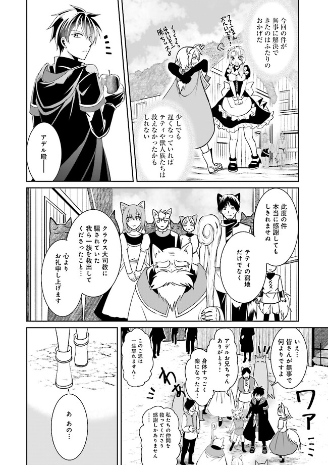 Kokui no Shikkou Hito wa Subete o Karitoru: Nazo Job "Shikkou Hito" wa Akunin no Skill o Mugen ni Choushuu Dekiru Saikyou Job deshita. [Ken Sei] mo [Yuusha] mo [Seija] mo, Jakusha o Shiitageru nara Subete Teki desu. Chapter 5.4 2ページ