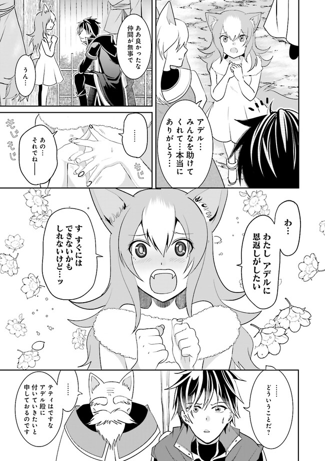 Kokui no Shikkou Hito wa Subete o Karitoru: Nazo Job "Shikkou Hito" wa Akunin no Skill o Mugen ni Choushuu Dekiru Saikyou Job deshita. [Ken Sei] mo [Yuusha] mo [Seija] mo, Jakusha o Shiitageru nara Subete Teki desu. Chapter 5.4 3ページ
