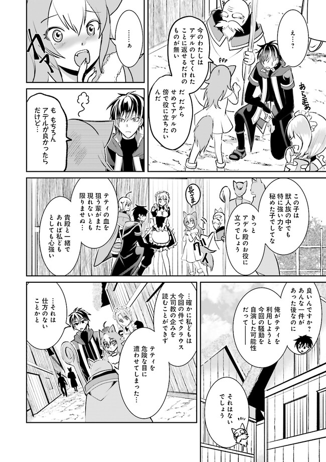 Kokui no Shikkou Hito wa Subete o Karitoru: Nazo Job "Shikkou Hito" wa Akunin no Skill o Mugen ni Choushuu Dekiru Saikyou Job deshita. [Ken Sei] mo [Yuusha] mo [Seija] mo, Jakusha o Shiitageru nara Subete Teki desu. Chapter 5.4 4ページ