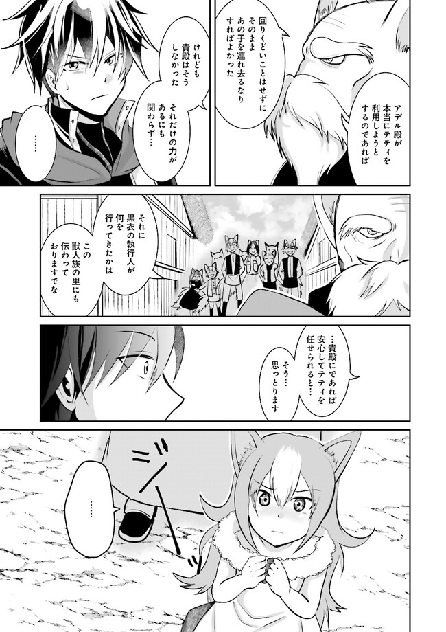 Kokui no Shikkou Hito wa Subete o Karitoru: Nazo Job "Shikkou Hito" wa Akunin no Skill o Mugen ni Choushuu Dekiru Saikyou Job deshita. [Ken Sei] mo [Yuusha] mo [Seija] mo, Jakusha o Shiitageru nara Subete Teki desu. Chapter 5.4 5ページ