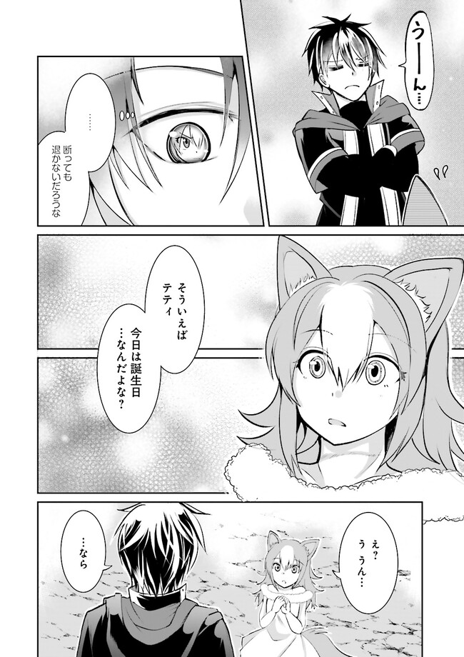 Kokui no Shikkou Hito wa Subete o Karitoru: Nazo Job "Shikkou Hito" wa Akunin no Skill o Mugen ni Choushuu Dekiru Saikyou Job deshita. [Ken Sei] mo [Yuusha] mo [Seija] mo, Jakusha o Shiitageru nara Subete Teki desu. Chapter 5.4 6ページ