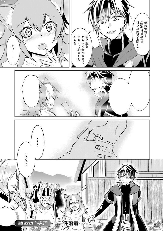Kokui no Shikkou Hito wa Subete o Karitoru: Nazo Job "Shikkou Hito" wa Akunin no Skill o Mugen ni Choushuu Dekiru Saikyou Job deshita. [Ken Sei] mo [Yuusha] mo [Seija] mo, Jakusha o Shiitageru nara Subete Teki desu. Chapter 5.4 7ページ
