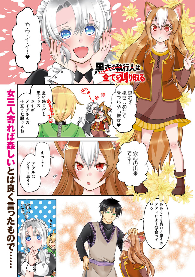 Kokui no Shikkou Hito wa Subete o Karitoru: Nazo Job "Shikkou Hito" wa Akunin no Skill o Mugen ni Choushuu Dekiru Saikyou Job deshita. [Ken Sei] mo [Yuusha] mo [Seija] mo, Jakusha o Shiitageru nara Subete Teki desu. Chapter 6.1 1ページ
