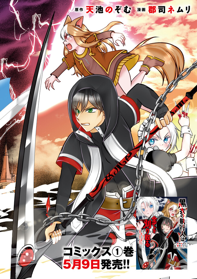 Kokui no Shikkou Hito wa Subete o Karitoru: Nazo Job "Shikkou Hito" wa Akunin no Skill o Mugen ni Choushuu Dekiru Saikyou Job deshita. [Ken Sei] mo [Yuusha] mo [Seija] mo, Jakusha o Shiitageru nara Subete Teki desu. Chapter 6.1 2ページ