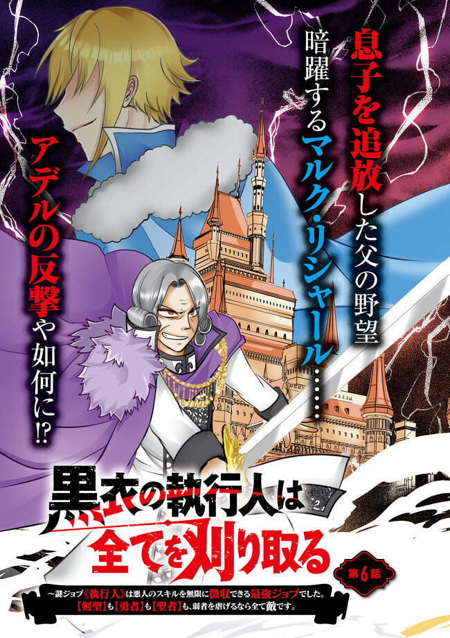 Kokui no Shikkou Hito wa Subete o Karitoru: Nazo Job "Shikkou Hito" wa Akunin no Skill o Mugen ni Choushuu Dekiru Saikyou Job deshita. [Ken Sei] mo [Yuusha] mo [Seija] mo, Jakusha o Shiitageru nara Subete Teki desu. Chapter 6.1 3ページ