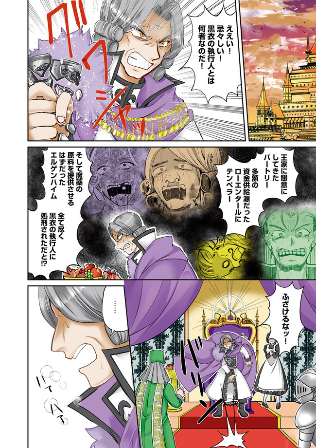 Kokui no Shikkou Hito wa Subete o Karitoru: Nazo Job "Shikkou Hito" wa Akunin no Skill o Mugen ni Choushuu Dekiru Saikyou Job deshita. [Ken Sei] mo [Yuusha] mo [Seija] mo, Jakusha o Shiitageru nara Subete Teki desu. Chapter 6.1 4ページ