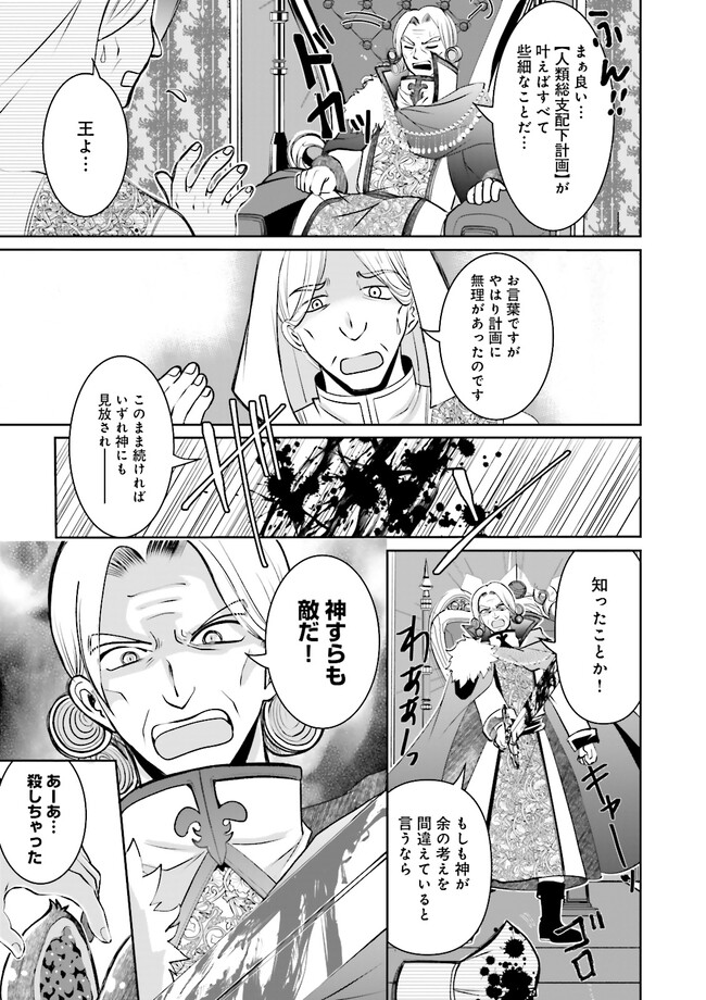Kokui no Shikkou Hito wa Subete o Karitoru: Nazo Job "Shikkou Hito" wa Akunin no Skill o Mugen ni Choushuu Dekiru Saikyou Job deshita. [Ken Sei] mo [Yuusha] mo [Seija] mo, Jakusha o Shiitageru nara Subete Teki desu. Chapter 6.1 5ページ