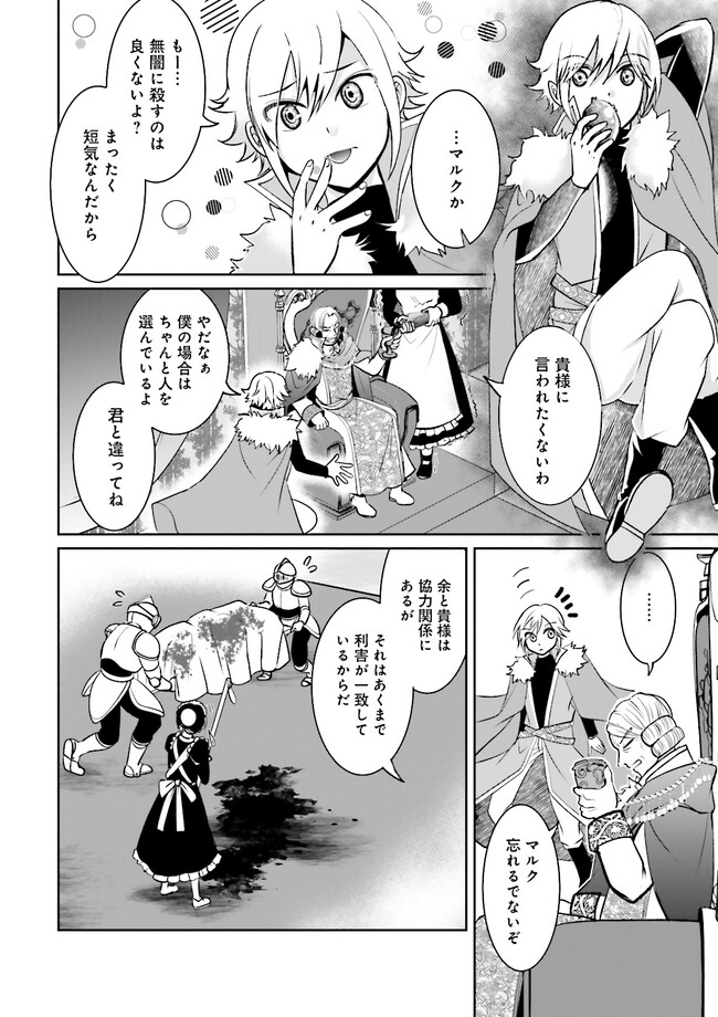 Kokui no Shikkou Hito wa Subete o Karitoru: Nazo Job "Shikkou Hito" wa Akunin no Skill o Mugen ni Choushuu Dekiru Saikyou Job deshita. [Ken Sei] mo [Yuusha] mo [Seija] mo, Jakusha o Shiitageru nara Subete Teki desu. Chapter 6.1 6ページ
