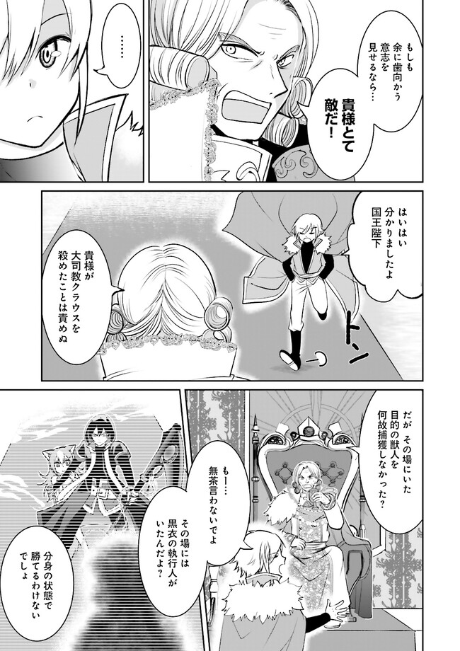 Kokui no Shikkou Hito wa Subete o Karitoru: Nazo Job "Shikkou Hito" wa Akunin no Skill o Mugen ni Choushuu Dekiru Saikyou Job deshita. [Ken Sei] mo [Yuusha] mo [Seija] mo, Jakusha o Shiitageru nara Subete Teki desu. Chapter 6.1 7ページ