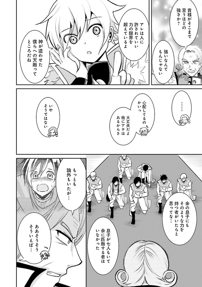 Kokui no Shikkou Hito wa Subete o Karitoru: Nazo Job "Shikkou Hito" wa Akunin no Skill o Mugen ni Choushuu Dekiru Saikyou Job deshita. [Ken Sei] mo [Yuusha] mo [Seija] mo, Jakusha o Shiitageru nara Subete Teki desu. Chapter 6.1 8ページ