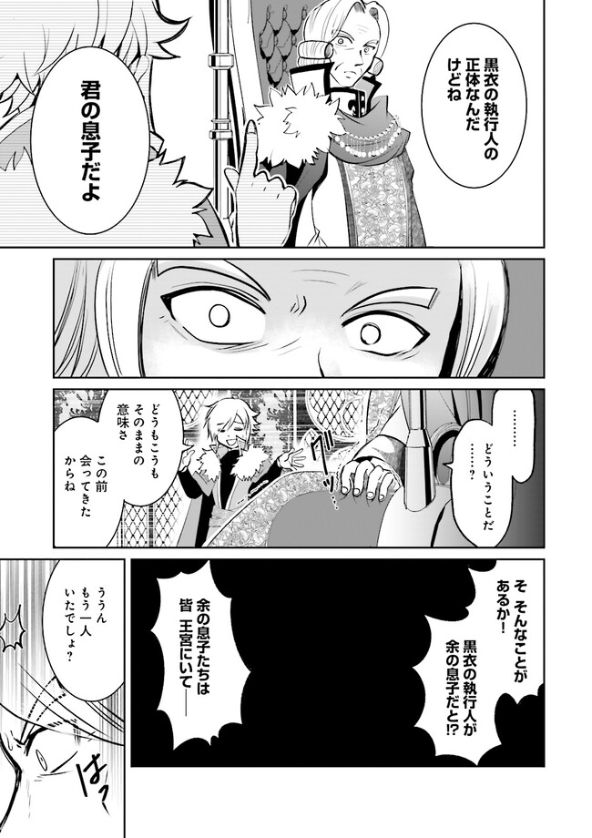 Kokui no Shikkou Hito wa Subete o Karitoru: Nazo Job "Shikkou Hito" wa Akunin no Skill o Mugen ni Choushuu Dekiru Saikyou Job deshita. [Ken Sei] mo [Yuusha] mo [Seija] mo, Jakusha o Shiitageru nara Subete Teki desu. Chapter 6.1 9ページ