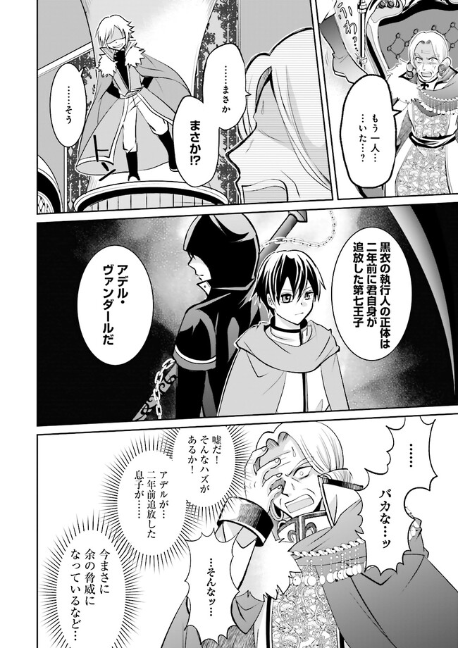 Kokui no Shikkou Hito wa Subete o Karitoru: Nazo Job "Shikkou Hito" wa Akunin no Skill o Mugen ni Choushuu Dekiru Saikyou Job deshita. [Ken Sei] mo [Yuusha] mo [Seija] mo, Jakusha o Shiitageru nara Subete Teki desu. Chapter 6.1 10ページ