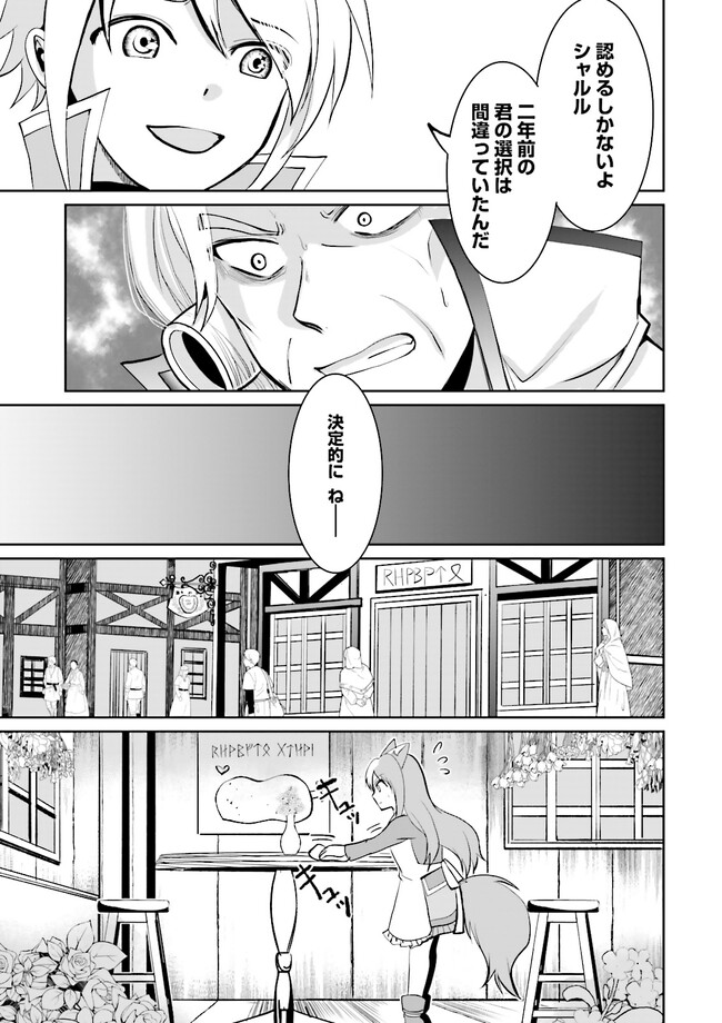 Kokui no Shikkou Hito wa Subete o Karitoru: Nazo Job "Shikkou Hito" wa Akunin no Skill o Mugen ni Choushuu Dekiru Saikyou Job deshita. [Ken Sei] mo [Yuusha] mo [Seija] mo, Jakusha o Shiitageru nara Subete Teki desu. Chapter 6.2 1ページ